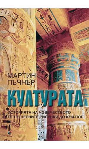 Culture: The Story of Us, From Cave Art to K-Pop